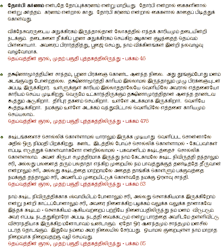 Periyavar arul uraigal in Tamil
